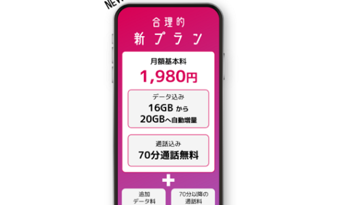 20GBで1980円！日本通信SIMからドコモ新プランを上回る破格の格安SIM登場