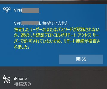 iPhoneテザリングからのVPNが繋がらない。結局「いつものあれ」で解決した件。